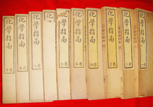《化学指南》