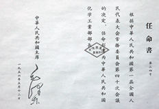 化学工业部的成立及第一任部长彭涛
